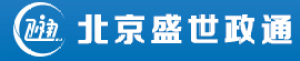 北京盛世政通软件发展有限公司
