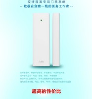 NB-IOT防疫隔离门磁