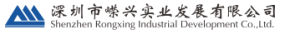 深圳市嵘兴实业发展有限公司