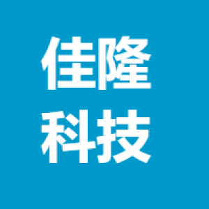 浙江佳隆科技有限公司