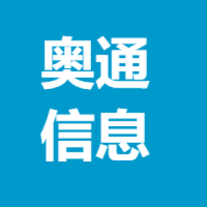 江西奥通信息产业有限公司