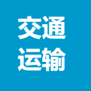 江西省交通运输科学研究院有限公司