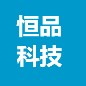 云南恒品科技有限公司