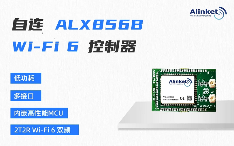 自连 ALX856B 双频段 Wi-Fi 6 控制器图片