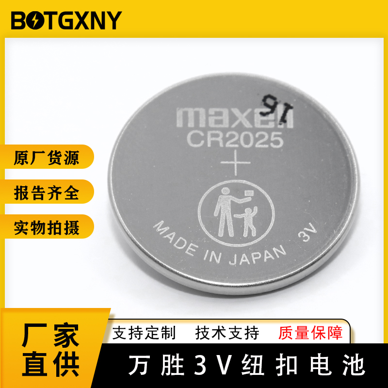 代理日本万胜麦克赛尔CR2025纽扣电池3V扣式电池工业包装2025图片