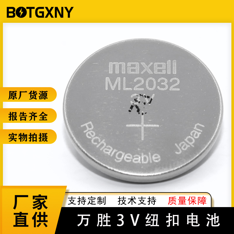 代理日本万胜麦克赛尔ML2032纽扣电池3V扣式充电电池代替CR2032图片