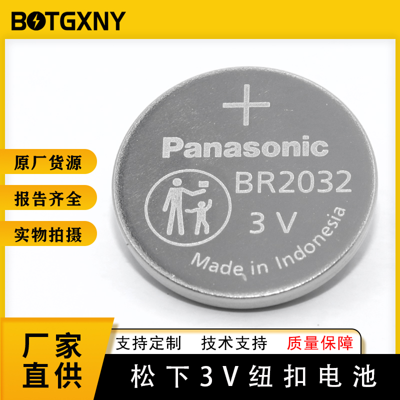 代理松下BR2032/BN高温3V钮扣电池-30℃~80°工控主板电池图片