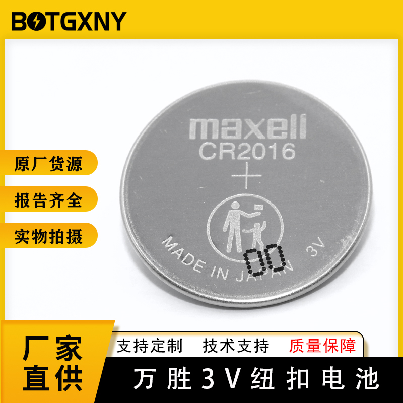 万胜Maxell麦克赛尔CR2016纽扣电池 工业托盘 3v锂二氧化锰扣式图片