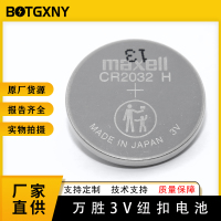 代理万胜CR2032H扣式电池 麦克赛尔CR2032H 大容量3v纽扣电池