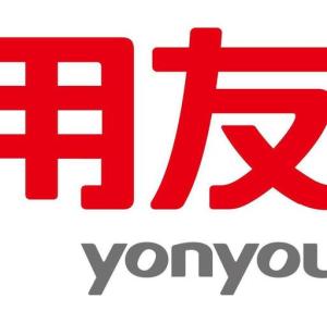 用友医疗卫生信息系统有限公司