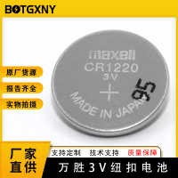 代理maxell万胜CR1220扣式电池 麦克赛尔CR1220 3v纽扣电池