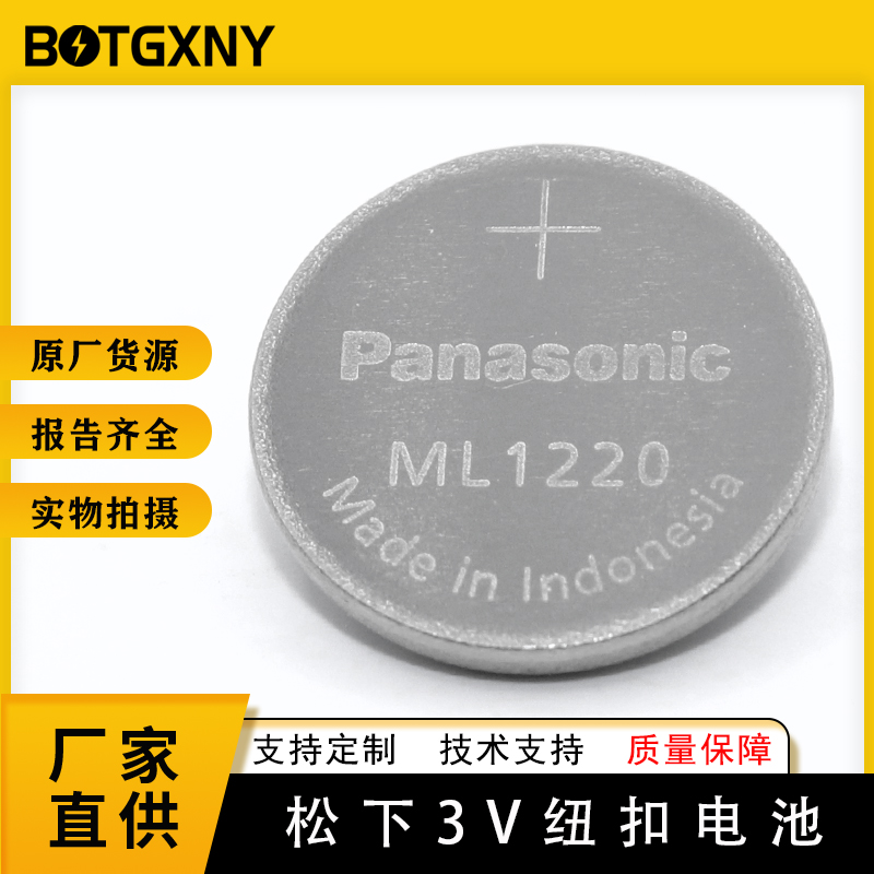 代理松下充电电池ML1220二次电池主板3V电池可代替CR1220图片