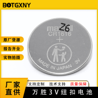 万胜Maxell麦克赛尔CR1616纽扣电池 工业托盘 3v锂二氧化锰扣式