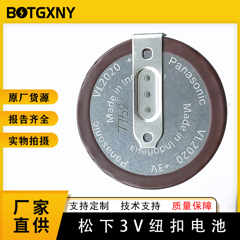 代理日本松下充电电池VL2020/HFN 3V电池180°引脚宝马汽车钥匙图片