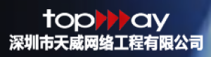 深圳市天威网络工程有限公司
