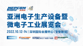 NEPCON ASIA 亚洲电子生产设备暨微电子工业展览会