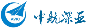 深圳市中航深亚智能科技有限公司
