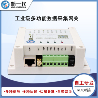 MES系统数据采集器 工业级数据采集器 注塑设备数据采集网关