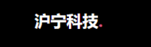 浙江沪宁电子科技有限公司