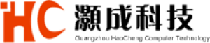 广州灏成计算机科技有限公司
