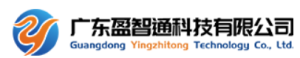 广东盈智通科技有限公司
