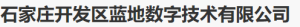 石家庄开发区蓝地数字技术有限公司