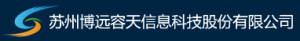 苏州博远容天信息科技股份有限公司