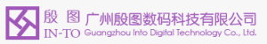 广州殷图数码科技有限公司