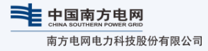 南方电网电力科技股份有限公司
