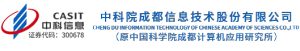 中科院成都信息技术股份有限公司