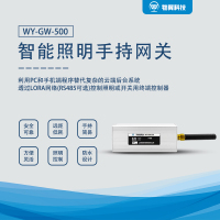 智能照明手持网关