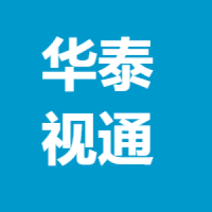 厦门市华泰视通科技有限公司