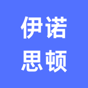 西安伊诺思顿科技发展有限公司