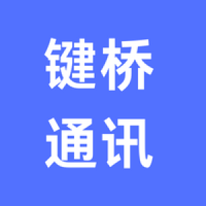 杭州键桥通讯技术有限公司