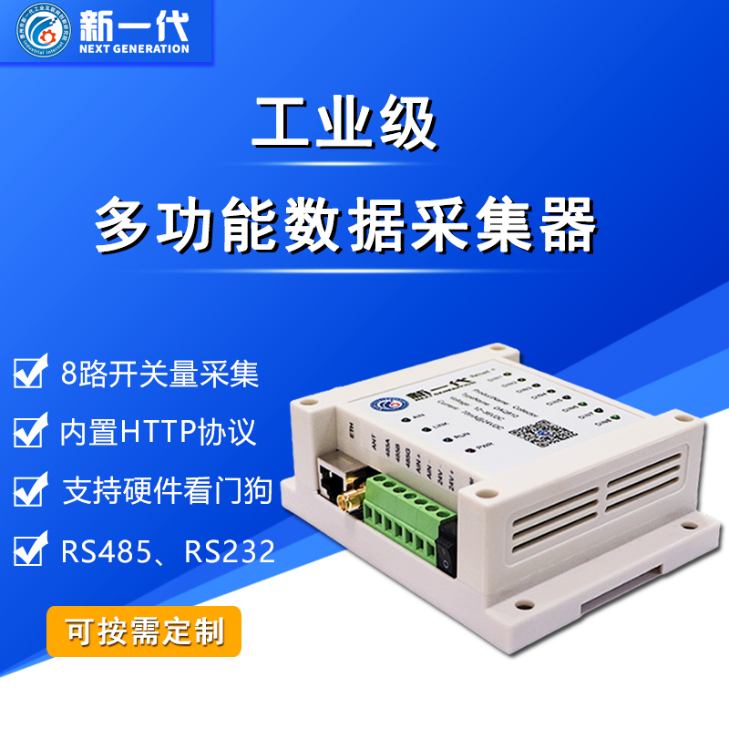 惠州新一代数据采集器 工业数据采集网关 IO采集数据参数设备图片