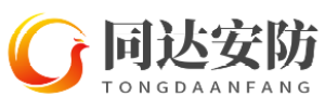 郑州同达安防信息技术有限公司
