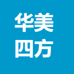 太原市华美四方交通电子有限公司