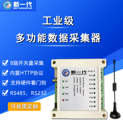 惠州新一代数据采集器 工业数据采集网关 IO采集数据参数设备