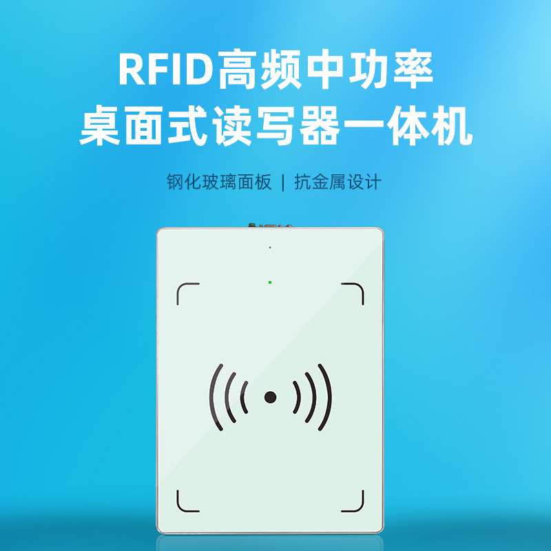 品创电子科技RFID智慧食堂读写器一体机自助结算智能餐盘收银校园图书馆读卡器RS232 USB串口图片