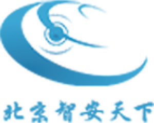 北京智安天下安全防范技术有限公司
