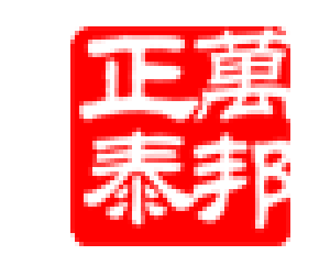 北京万邦正泰科技有限公司