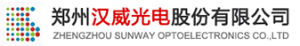郑州汉威光电股份有限公司