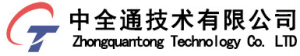 中全通技术有限公司