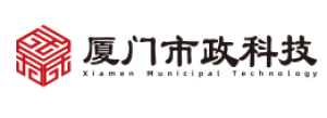 厦门市政智慧城市科技有限公司