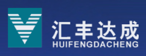 长春市汇丰达成网络资讯有限责任公司