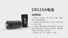CR123A 1600mAh 3V锂锰柱式电池/一次锂电池