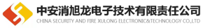 中安消旭龙电子技术有限责任公司