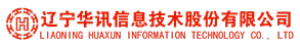 辽宁华讯信息技术股份有限公司