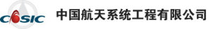 中国航天系统工程有限公司