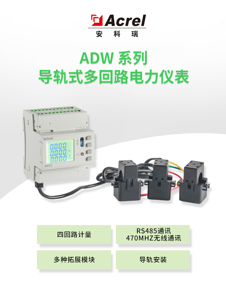 安科瑞三相多回路电表ADW210-D10-3S电压电流频率功率因数总功率因数图片